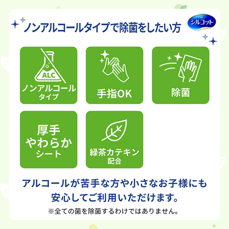 シルコット ノンアルコール除菌 ウェットティッシュ ノンアルコールタイプ 詰替（43枚×8個）