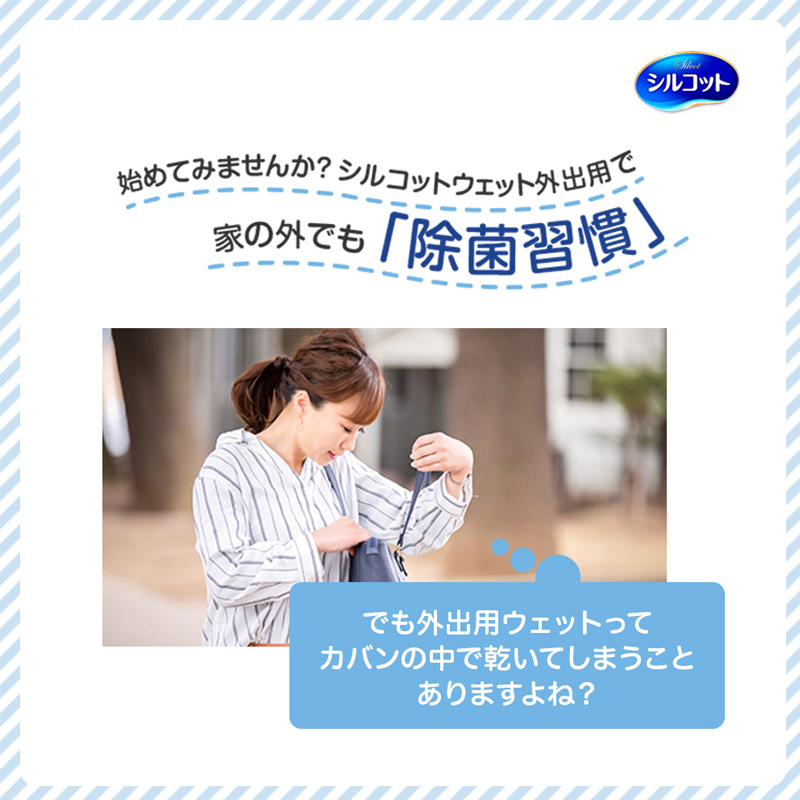 シルコット99.99%除菌ウェットティッシュ(アルコールタイプ) 外出用 24枚