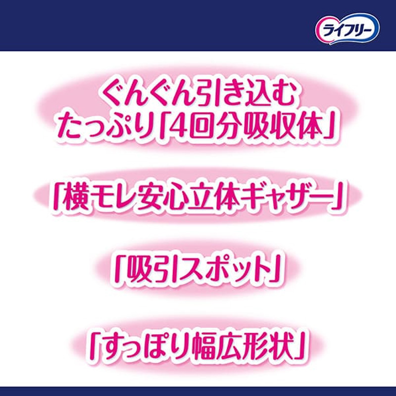 ライフリー 一晩中あんしん尿とりパッド 夜用42枚 4回吸収