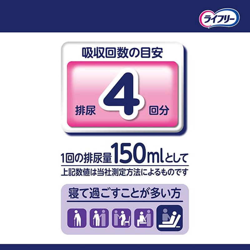 ライフリー 一晩中あんしん尿とりパッド 夜用42枚 4回吸収