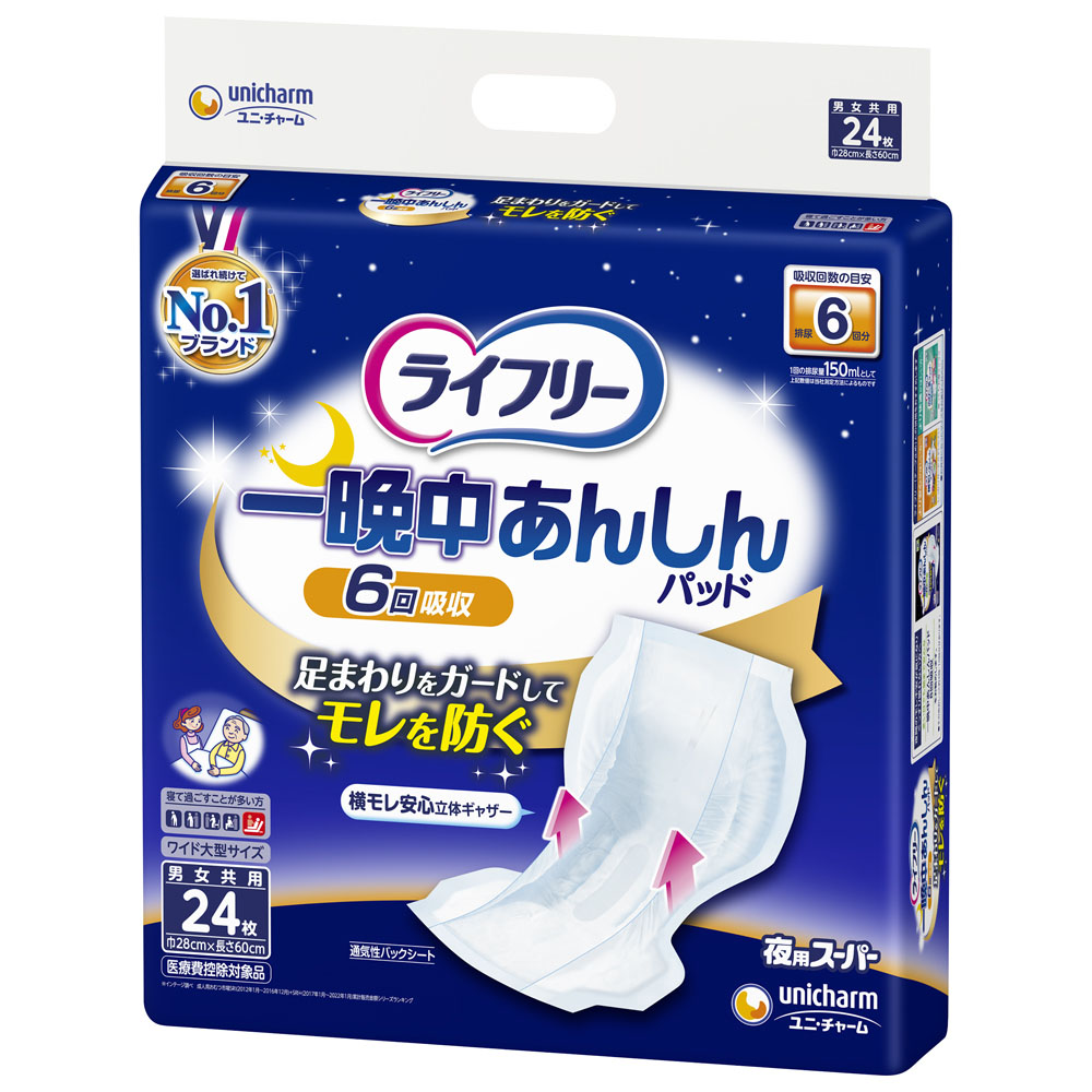 ライフリー 一晩中安心 尿とりパット スーパー 24枚