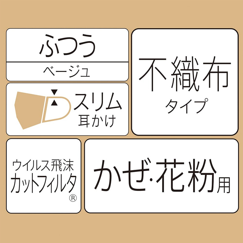 マスク 超快適 SMARTCOLOR BEIGE ふつう 7枚