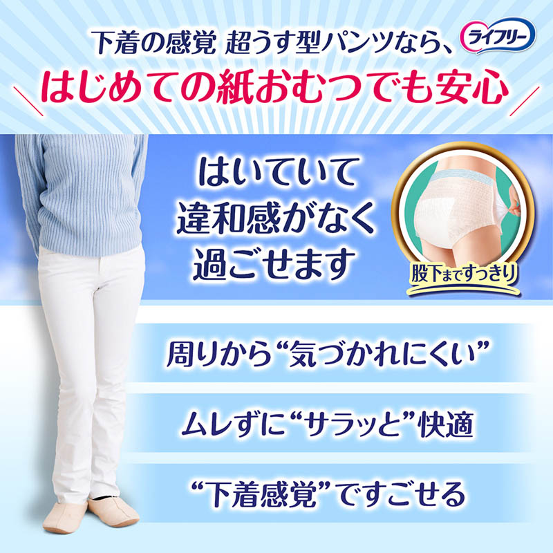 【お取り寄せ商品】ライフリー 超うす型下着感覚パンツ 4回吸収 L 28枚