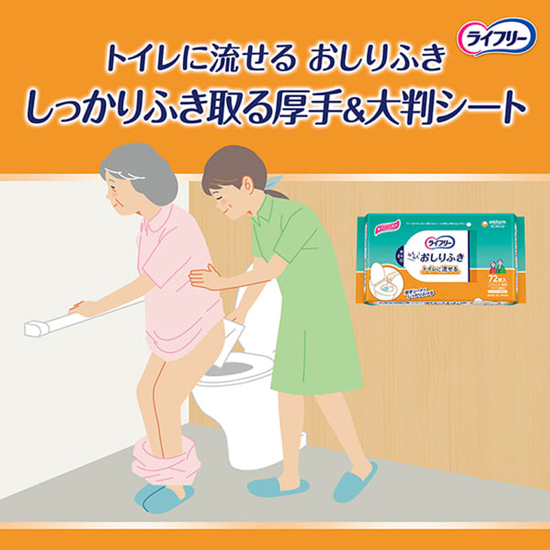 ライフリー トイレに流せるおしりふき