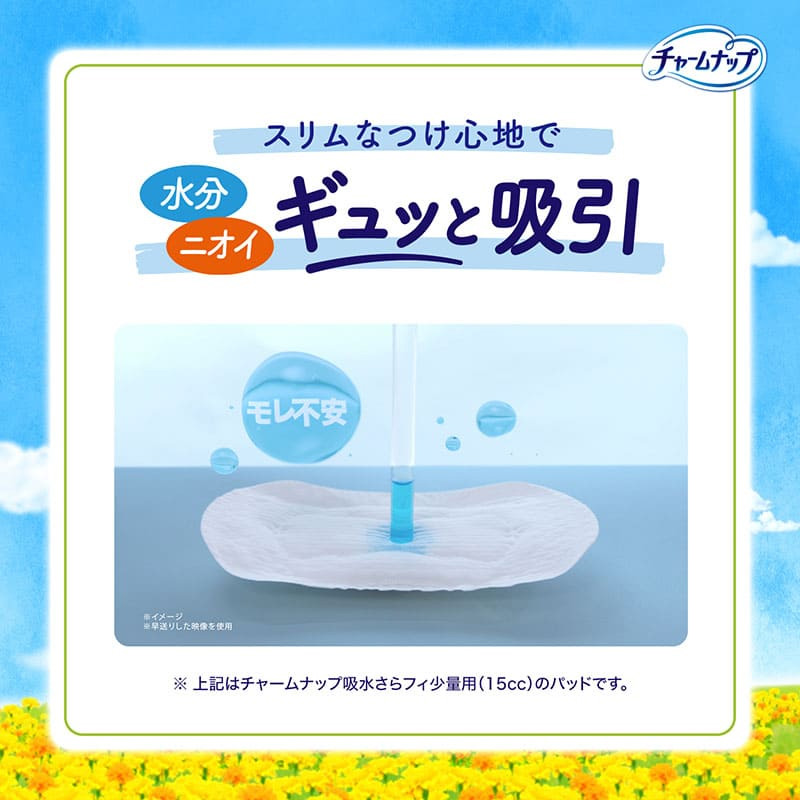 チャームナップ 吸水さらフィ パンティライナー オーガニックコットン 微量用 5cc 17.5cm 72枚 17.5cm