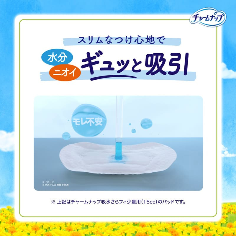 チャームナップ 吸水さらフィ パンティライナー オーガニックコットン 少量用 15cc 19cm 48枚 19cm