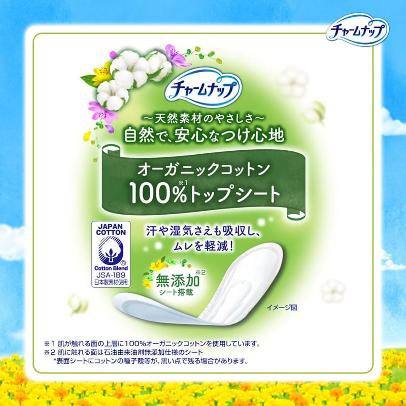 チャームナップ 吸水さらフィ パンティライナー オーガニックコットン 少量用 15cc 19cm 48枚 19cm