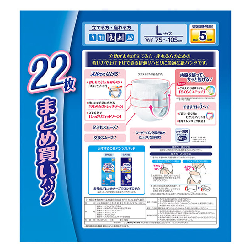 ライフリー リハビリパンツ L 5回吸収 22枚