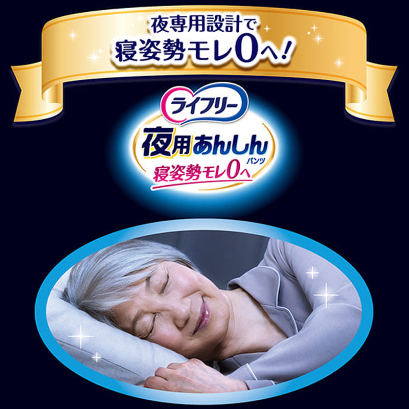 ライフリー【ケース販売】夜用あんしんパンツL56枚5回吸収 ライフリー 夜用あんしんパンツ L 5回吸収 14枚 ｜ ミスターマックス