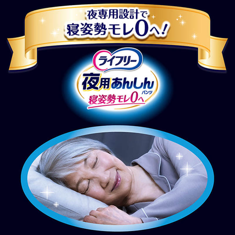 【お取り寄せ商品】ライフリー 夜用あんしんパンツ M 7回吸収 14枚