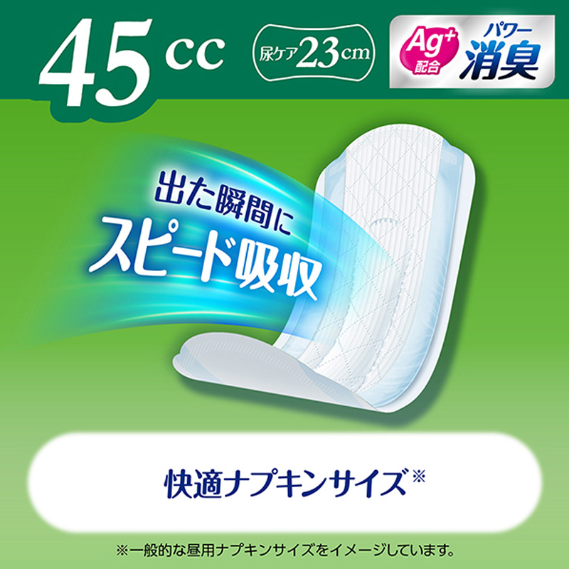 ライフリー さわやかパッド 快適の中量用 45枚