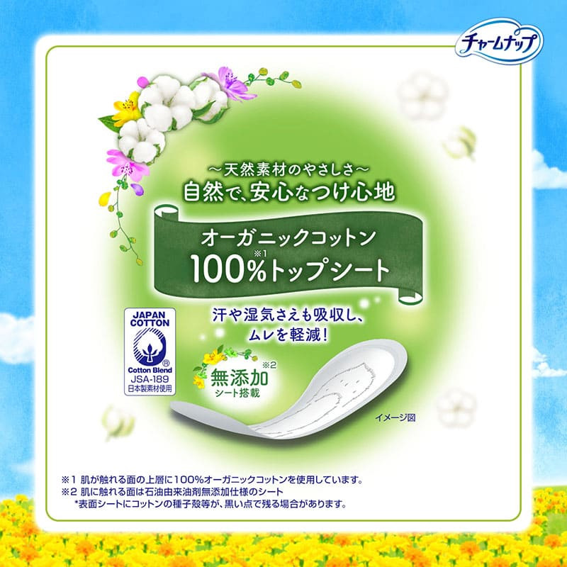 チャームナップ 吸水さらフィ パンティライナー オーガニックコットン 微量用 5cc 17.5cm 36枚
