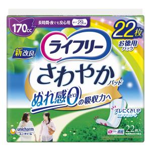 ライフリーさわやかパッド 長時間・夜でも安心用 22枚