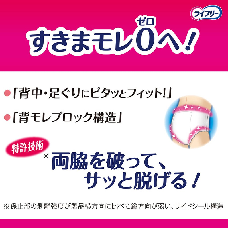 ライフリー 長時間あんしん うす型パンツ S 4回吸収 32枚