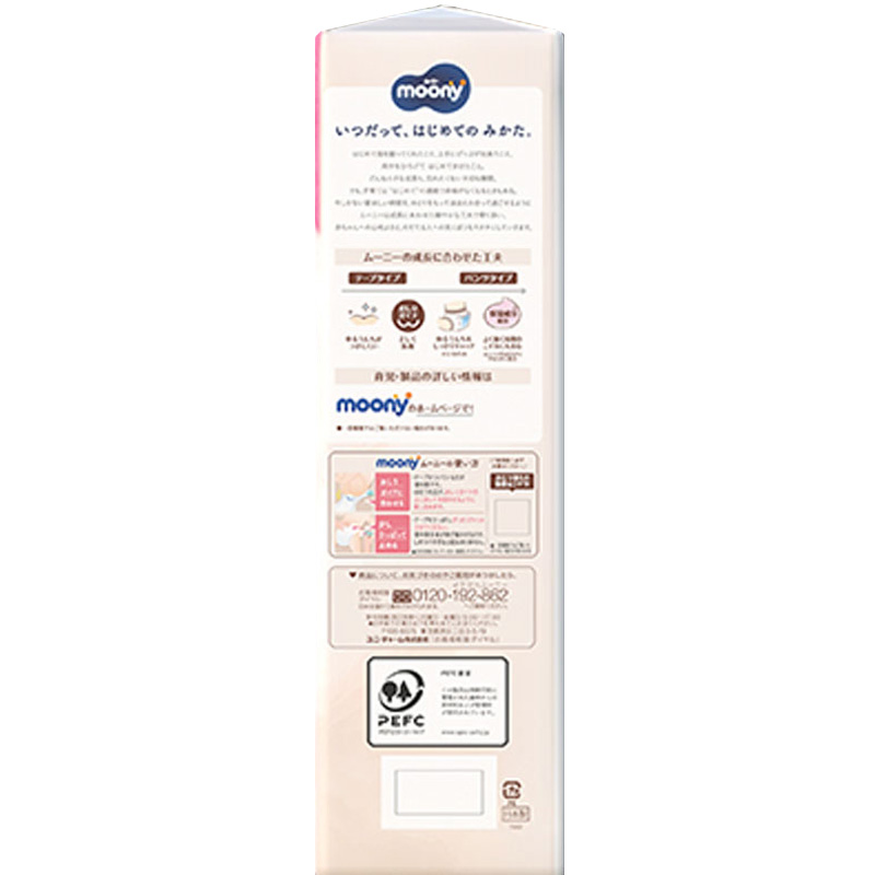 ムーニー 低刺激であんしん テープタイプ Sサイズ 54枚