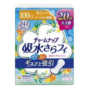 チャームナップ多くても安心用20枚