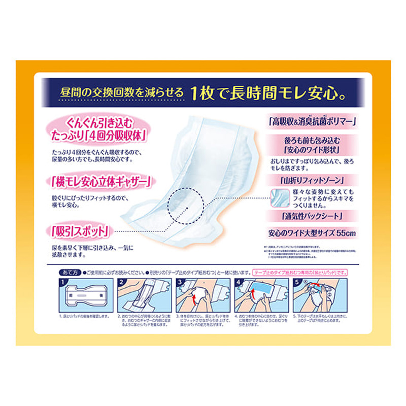 ライフリー 長時間あんしん尿とりパッド 42枚