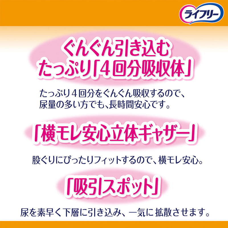 ライフリー 長時間あんしん尿とりパッド 42枚