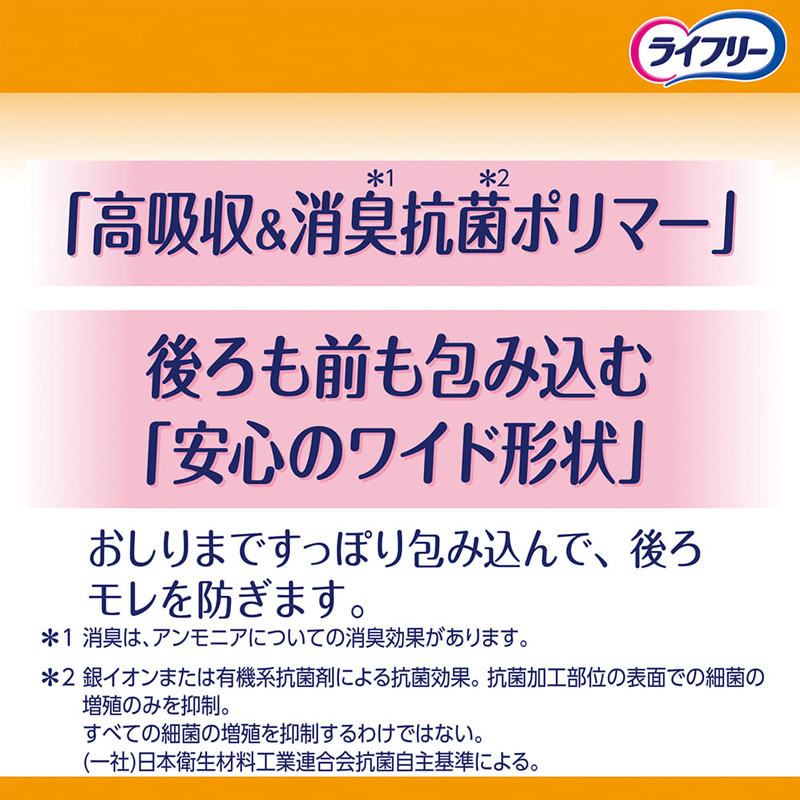 ライフリー 長時間あんしん尿とりパッド 42枚