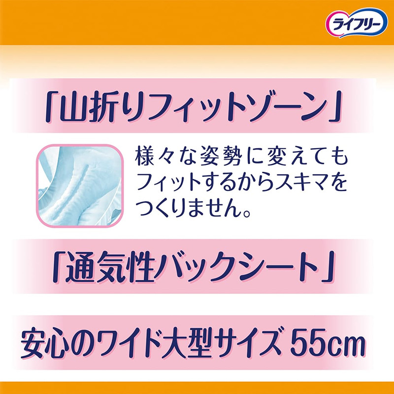 ライフリー 長時間あんしん尿とりパッド 42枚