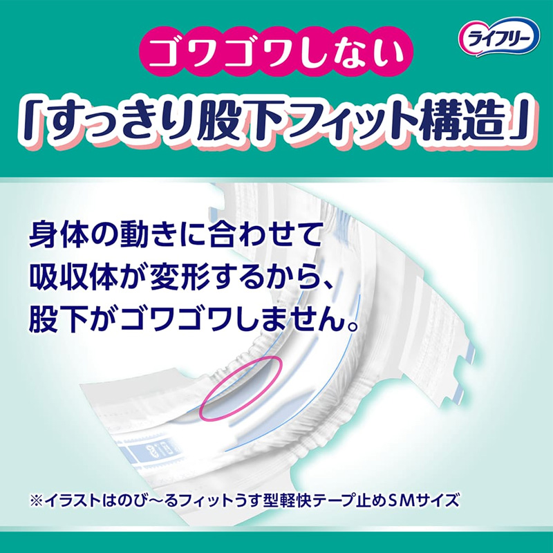 ライフリー のびーるフィットうす型軽快テープ止めL20枚