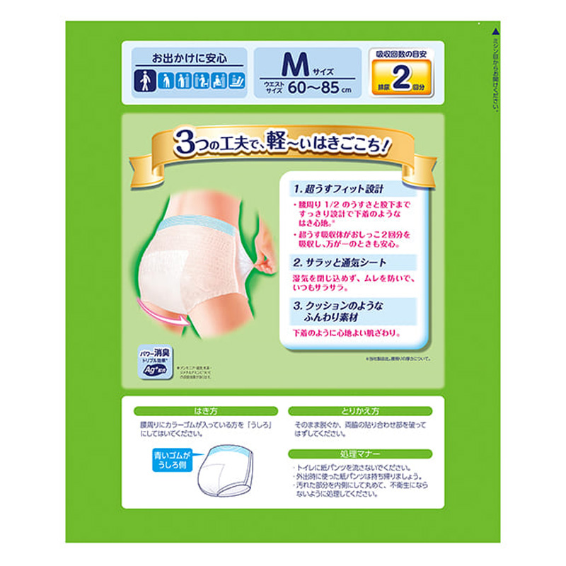 ライフリー 超うす型下着感覚パンツ Mサイズ 34枚