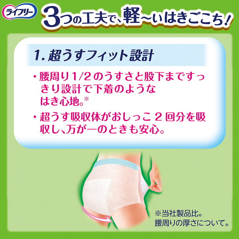 ライフリー 超うす型下着感覚パンツ Mサイズ 34枚
