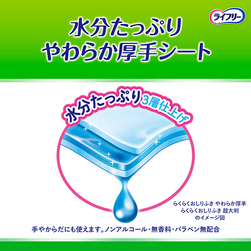 ライフリー おしりふき 超大判スッキリ
