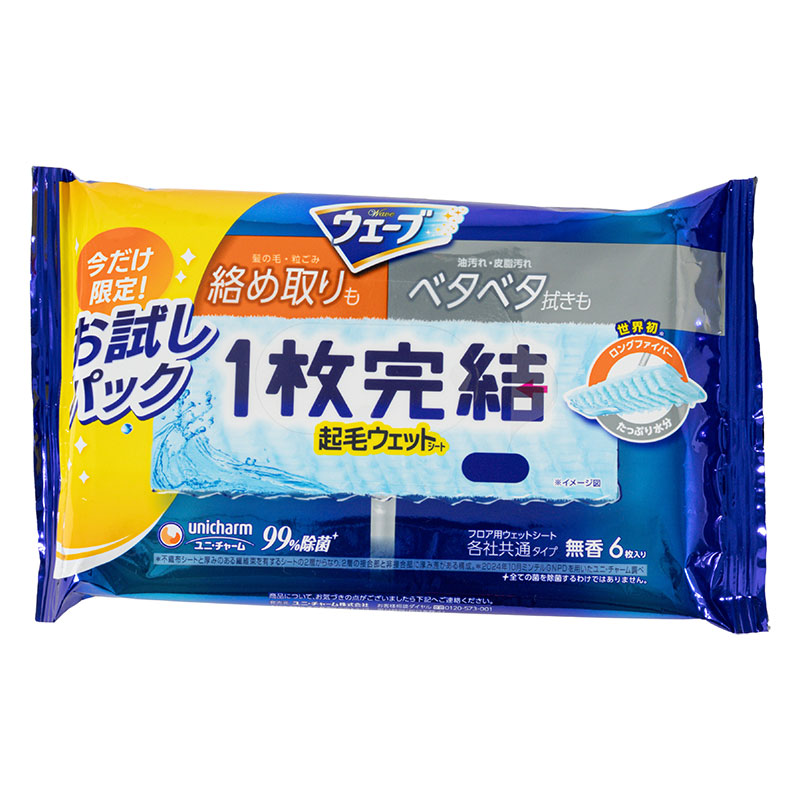 一枚完結 起毛ウェットシート お試しパック(6枚入)無香 フロア用ウェットシート各社共通タイプ