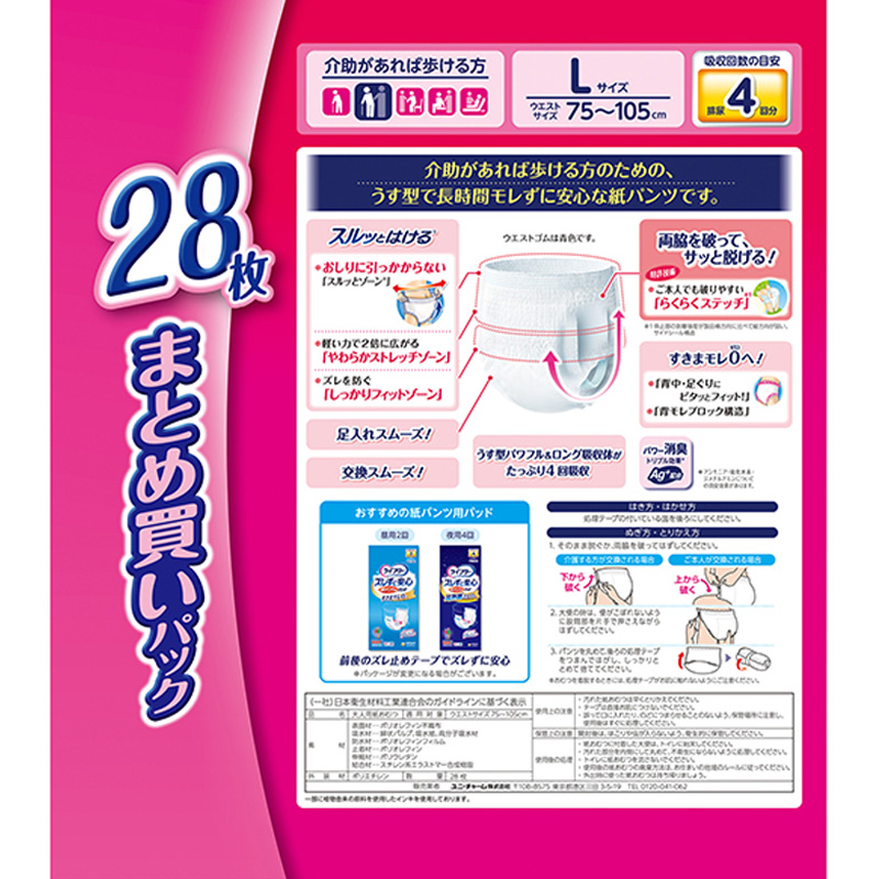 ライフリー 長時間あんしん うす型パンツ L 28枚
