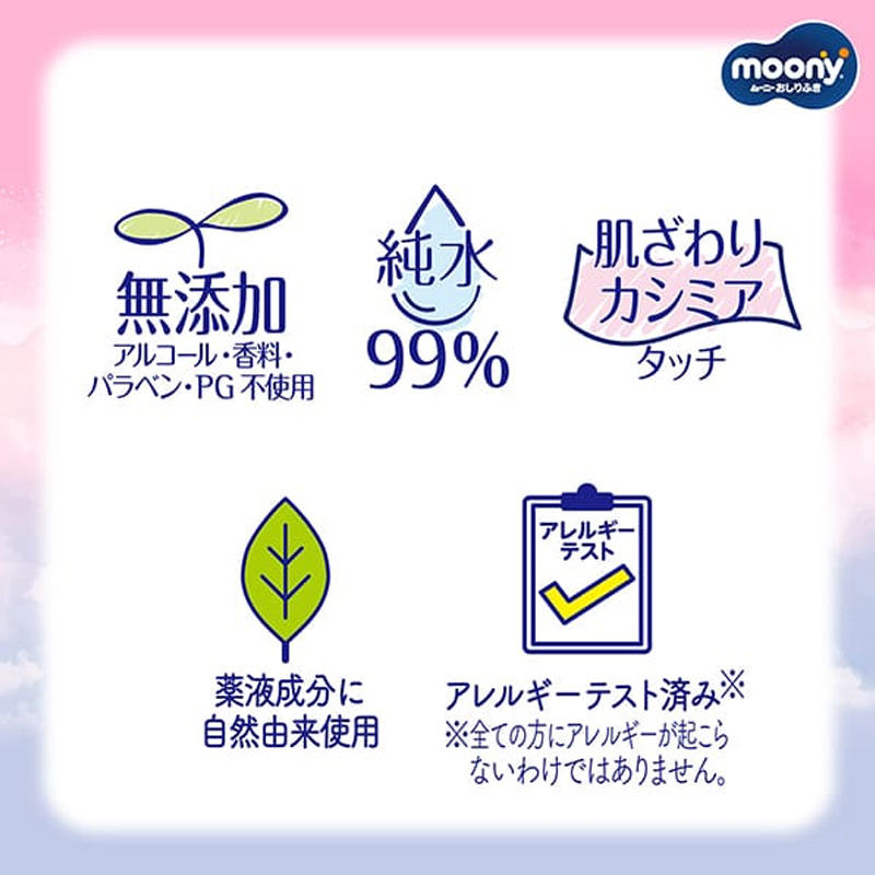 ムーニー おしりふき 水分たっぷり厚手 詰替 64枚×8個