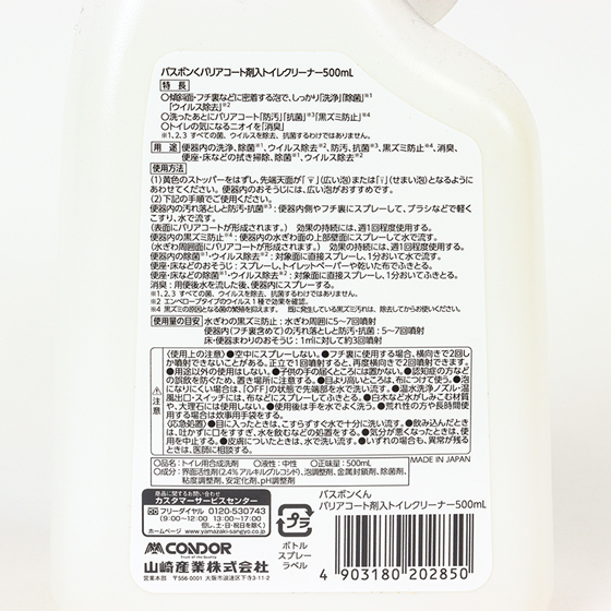 バスボンくん トイレクリーナ バリアコート剤入り 500ml