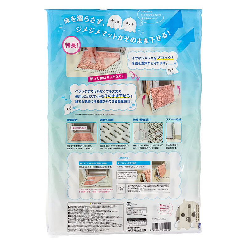 コンドル サラ&カラ バスマット干しボード M(40×60cm)