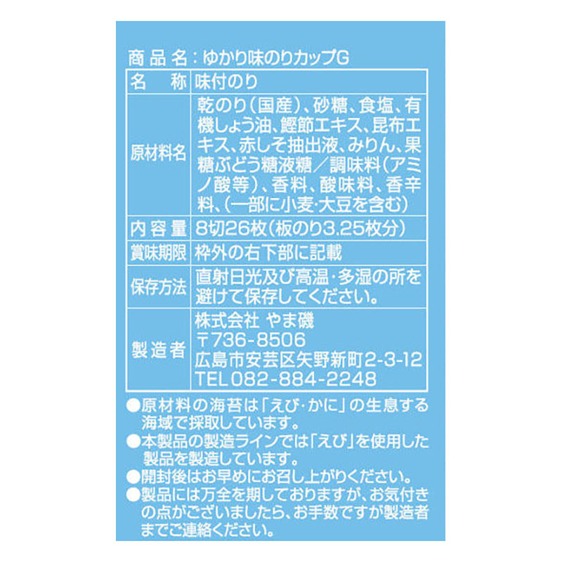 ゆかり 味のり カップg 8切26枚