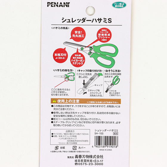 ペナント シュレッダーハサミ S