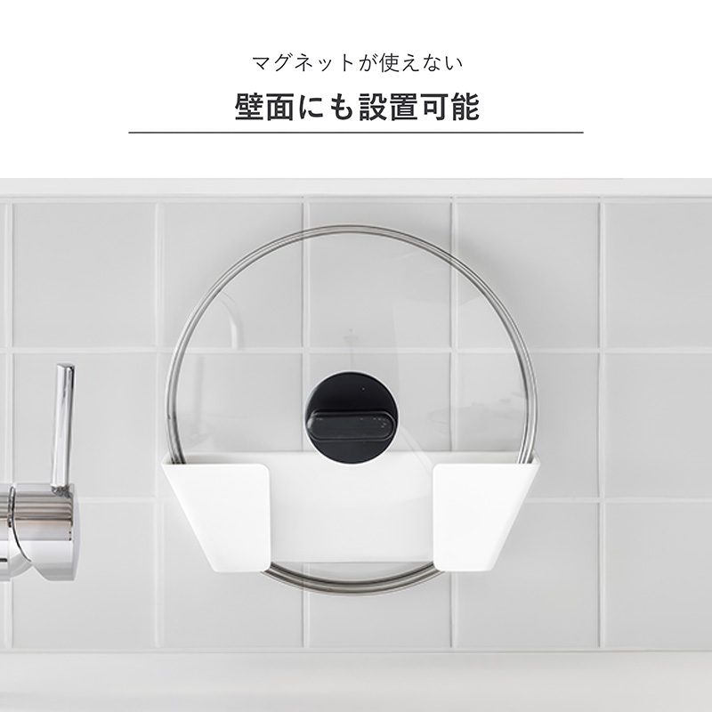 【お取り寄せ商品】フィルムフック鍋蓋ホルダー L ホワイト Plate(プレート)