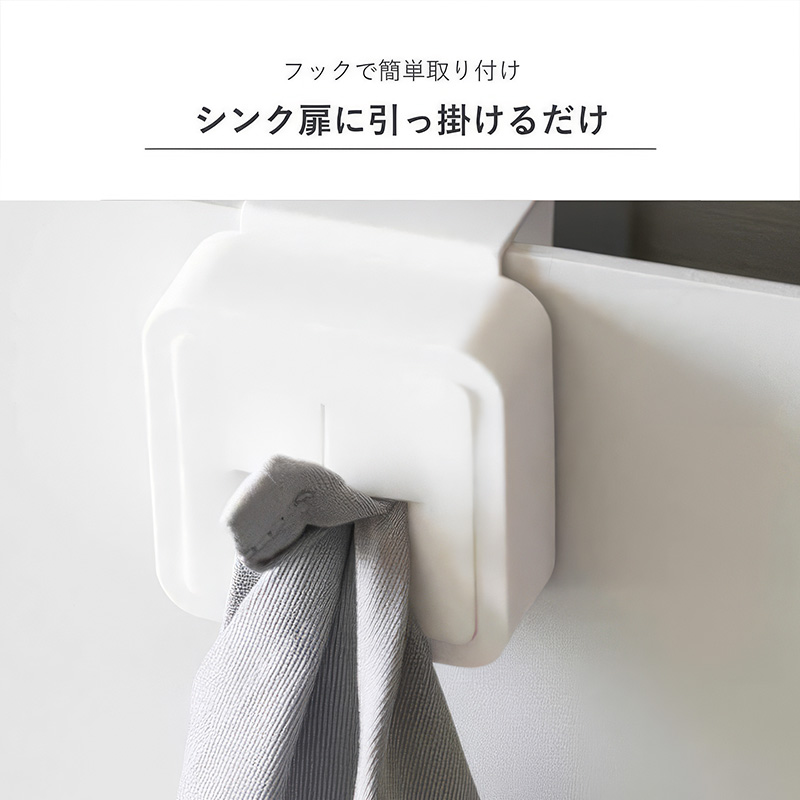【お取り寄せ商品】シンク下扉タオルホルダーアクア ホワイト