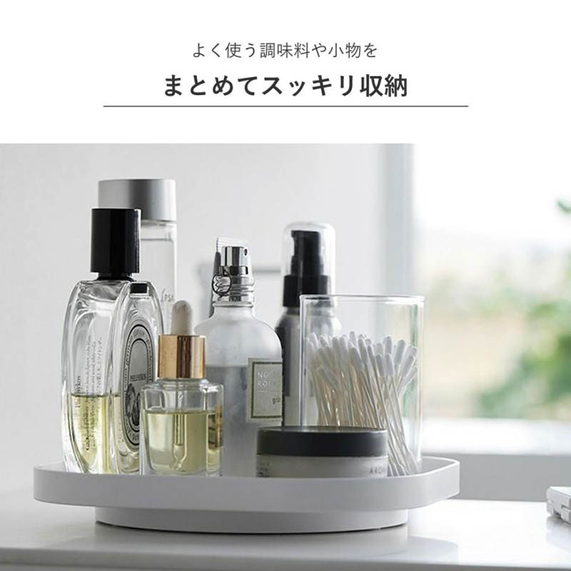 【お取り寄せ商品】回転式収納トレー Plate(プレート)