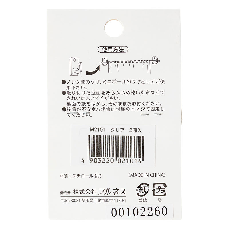 ミニポール用 ブラケット クリア 2個入 M2101