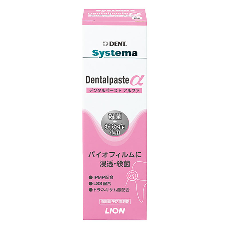 システマ デンタルペーストα 90g 【医薬部外品】