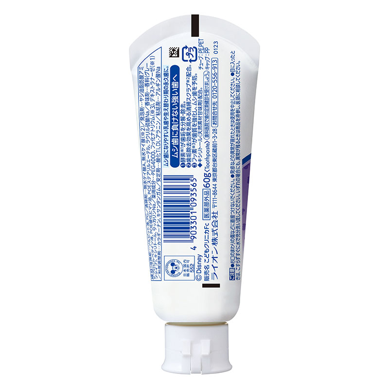 クリニカKidsハミガキ グレープ 60g