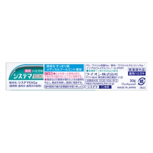 【お取り寄せ商品】システマEXハミガキ メディカルクールミント 30g【医薬部外品】