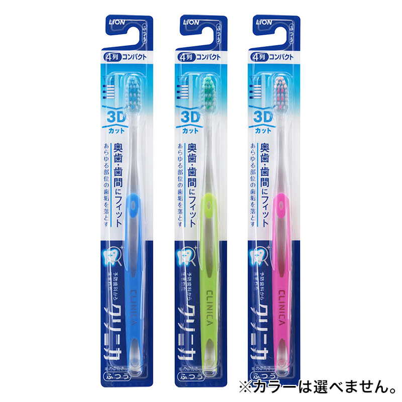 クリニカ ハブラシ 3Dカット ふつう 1本