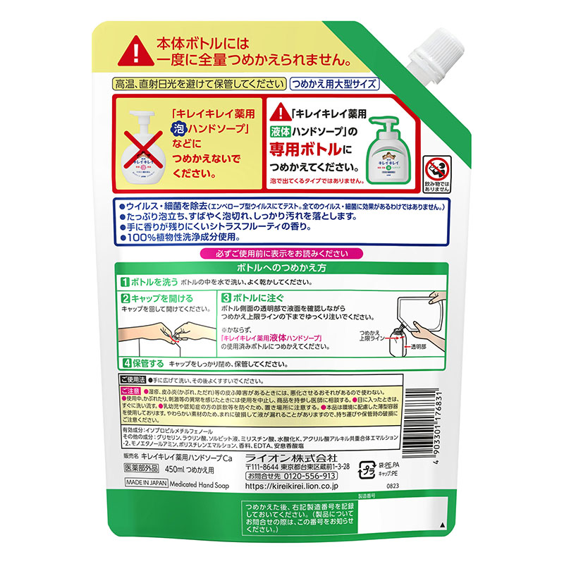 キレイキレイ 薬用液体ハンドソープ つめかえ大型【医薬部外品】 450ml