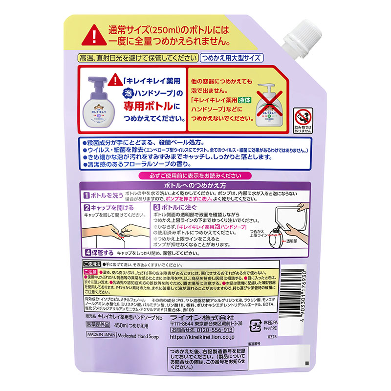 キレイキレイ 薬用泡ハンドソープ フローラルソープ 詰替大型【医薬部外品】 450ml