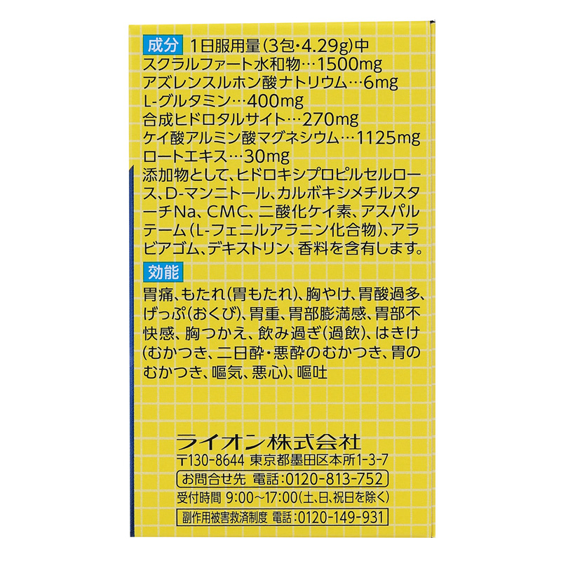 【第2類医薬品】スクラート胃腸薬(顆粒) 34包