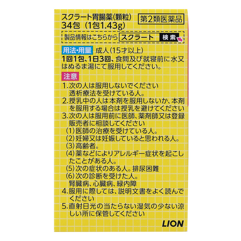 【第2類医薬品】スクラート胃腸薬(顆粒) 34包