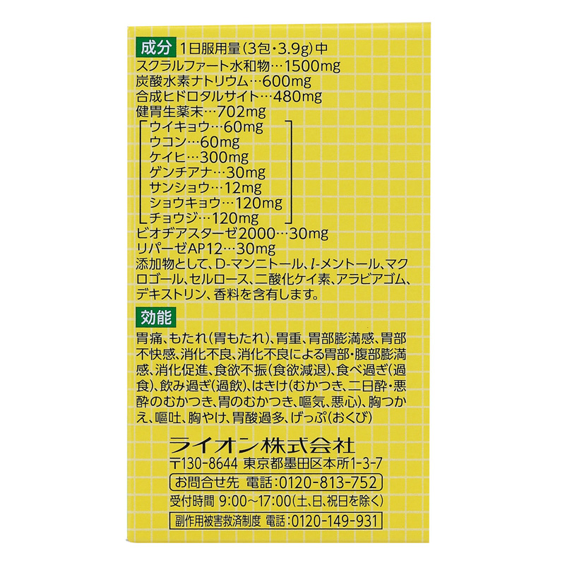 【第2類医薬品】スクラート胃腸薬S(散剤) 34包