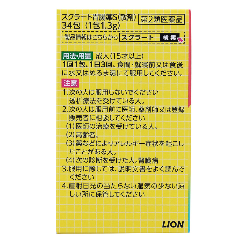 【第2類医薬品】スクラート胃腸薬S(散剤) 34包