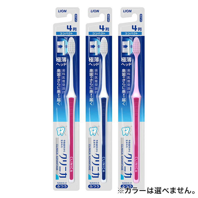 クリニカ アドバンテージ ハブラシ 4列コンパクト ふつう 1本